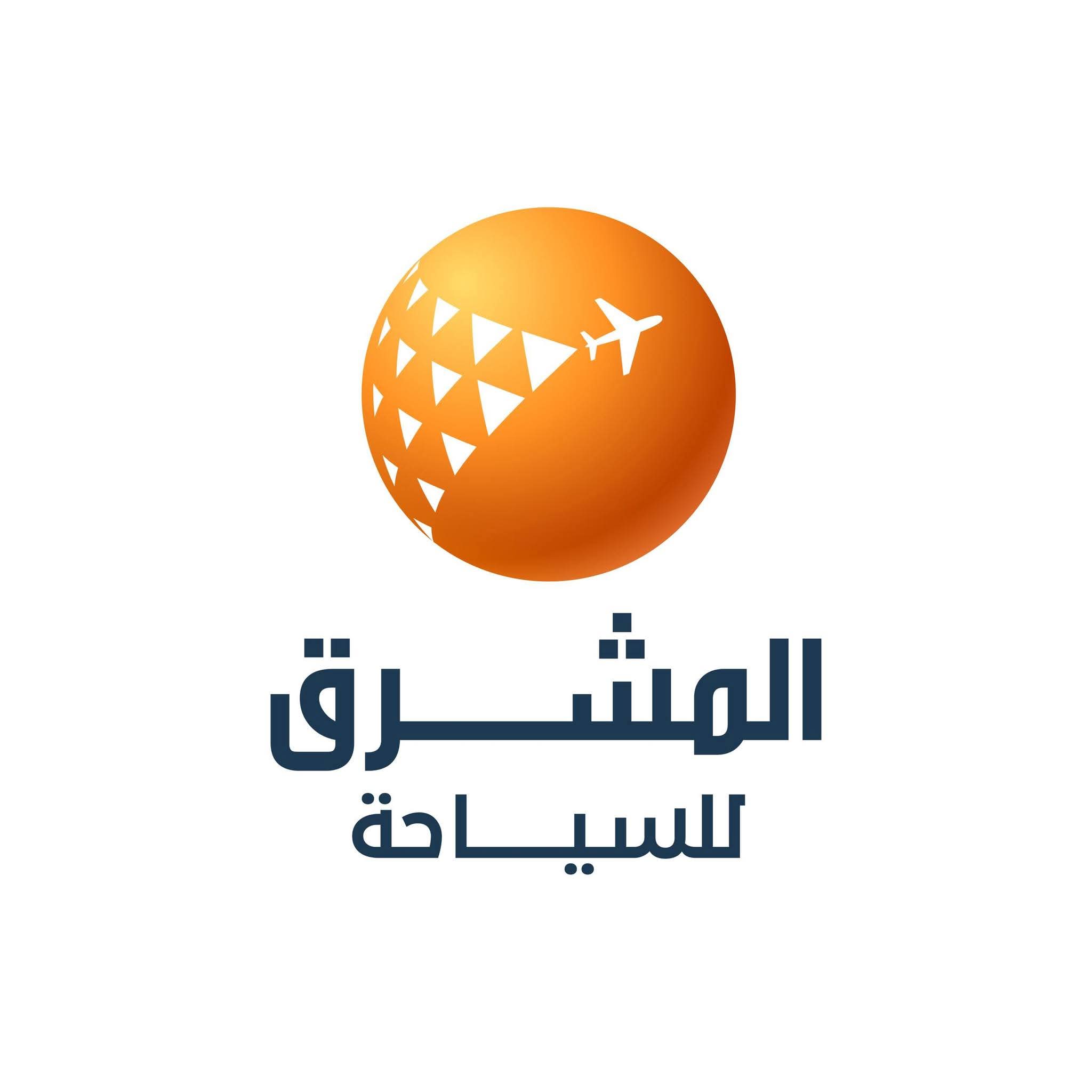المشرق للسياحه